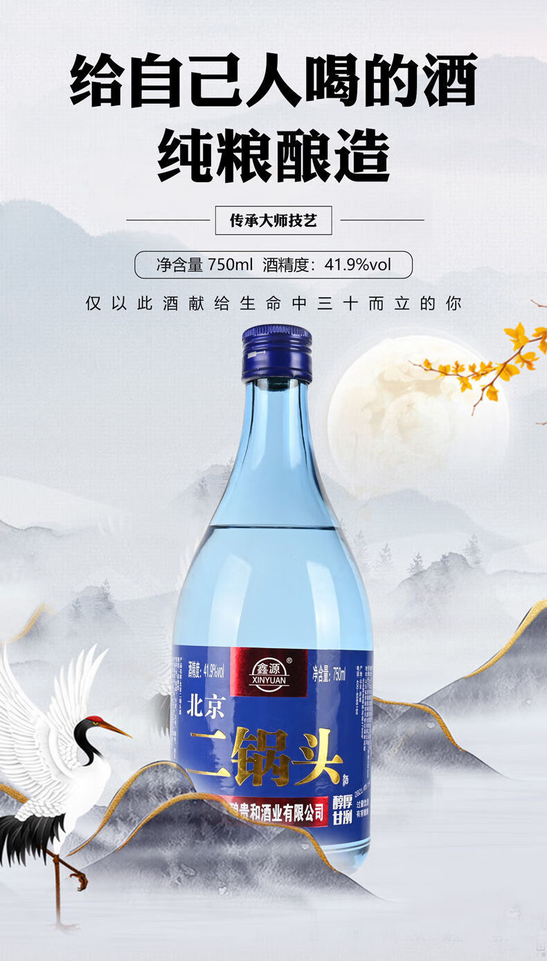 北京二锅头蓝瓶419度52度一斤半高度白酒整箱纯粮750ml6瓶750ml6瓶