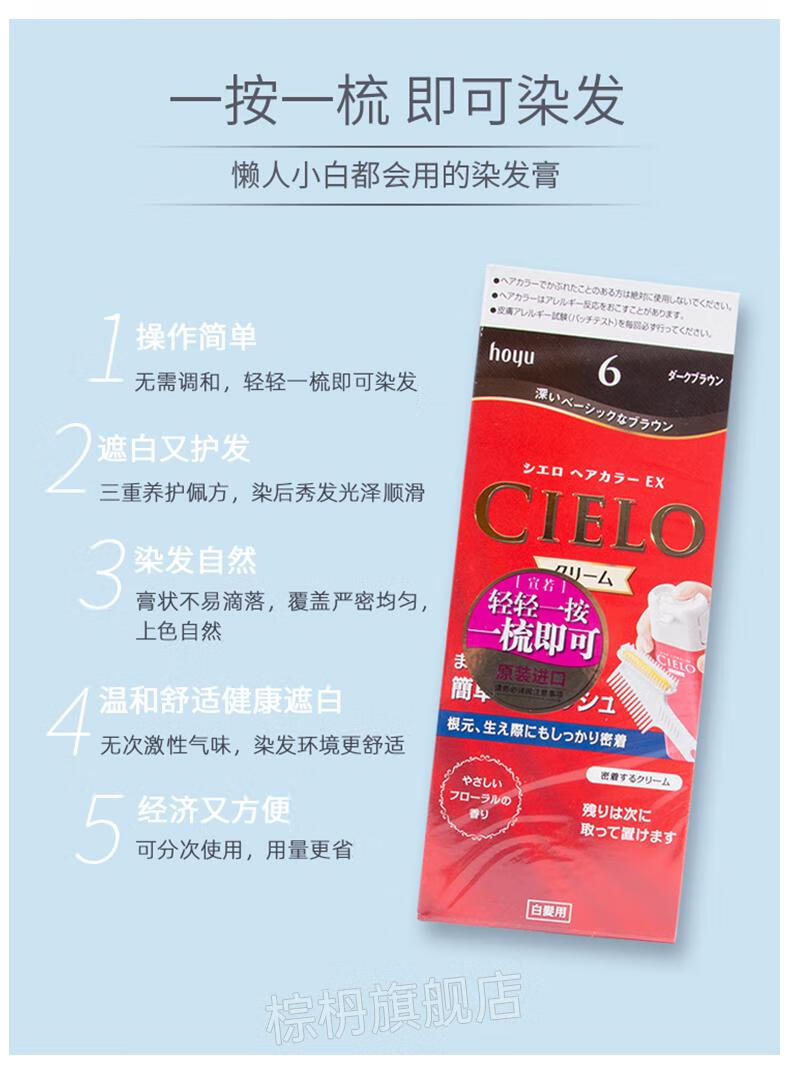 新款宣若日本染发剂日本hoyu美源染发剂cielo宣若纯遮白发植物泡泡