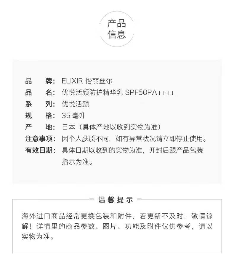 怡丽丝尔 ELIXIR活颜柔滑防护精华乳防晒霜 小金管防晒乳 临期23年9月到期 35ml
