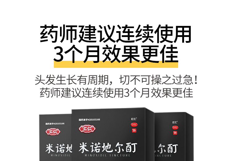 汇仁米诺地尔酊5浓度男性米诺地尔酊搽剂防脱发育发液生发喷剂发际线