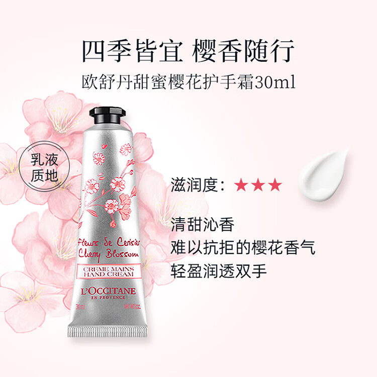 欧舒丹（L'OCCITANE）护手霜套装组合 手部护理滋润防干裂 男女通用年会婚礼伴手礼伴娘 护手霜套装 樱花丨玫瑰丨乳木果 90ml