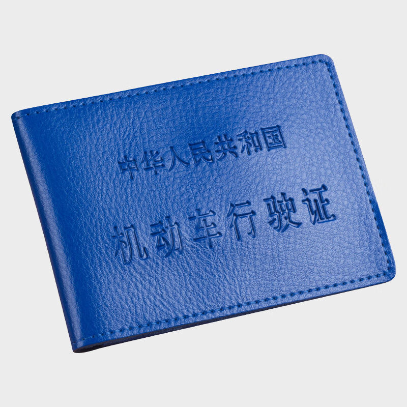 驾驶证行驶证多功能皮套 真皮驾驶证皮套机动车行驶证套驾照本子驾驶