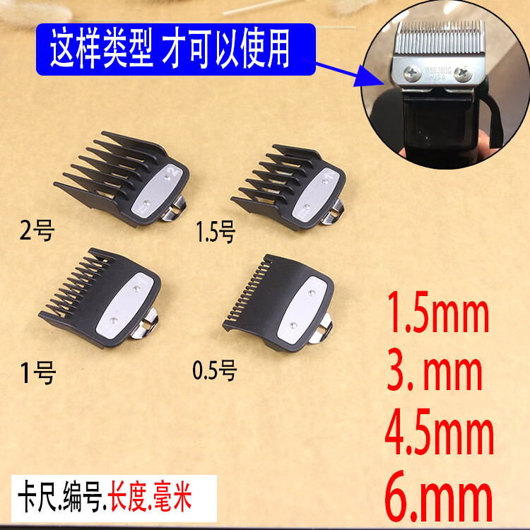 油头渐变限位梳15mm45mm推剪卡尺套理发器电推子卡套2个套装1530mm