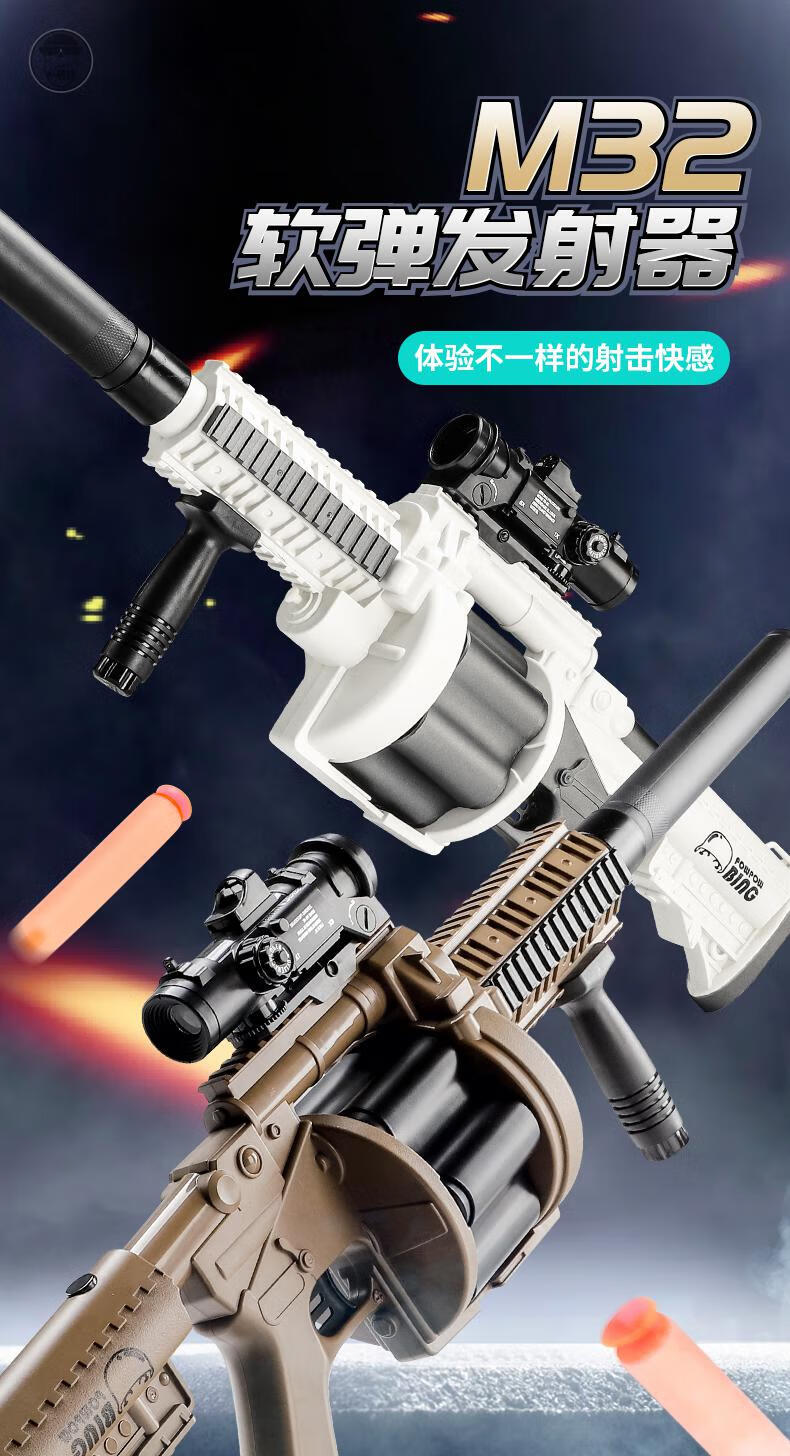 m32火牛发射器儿童玩具枪榴弹炮电动连发转轮软弹枪火牛发射器模型