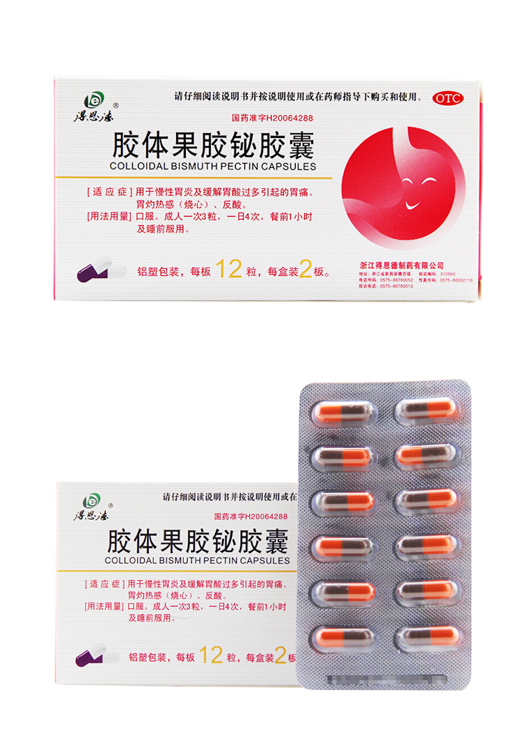 得恩德胶体果胶铋胶囊50mg24粒盒用于慢性胃炎胃酸反酸胃痛药品