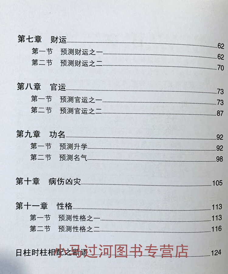 原版六册周易与预测学题例解四柱预测学入门释疑邵伟华陈园生辰八字