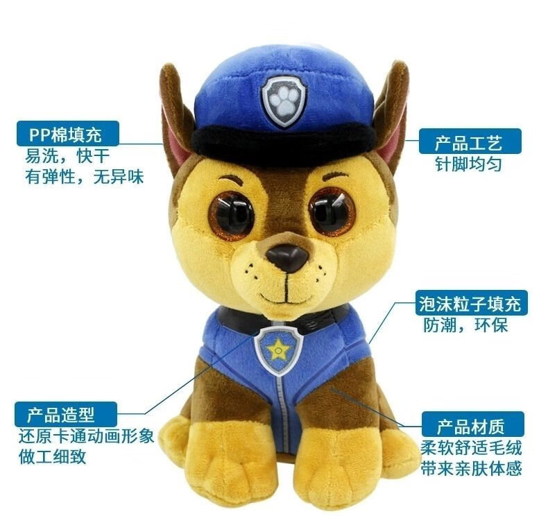 天天公仔大眼睛毛绒玩具狗狗巡逻队全套阿奇天天毛毛路马公仔阿奇吊牌