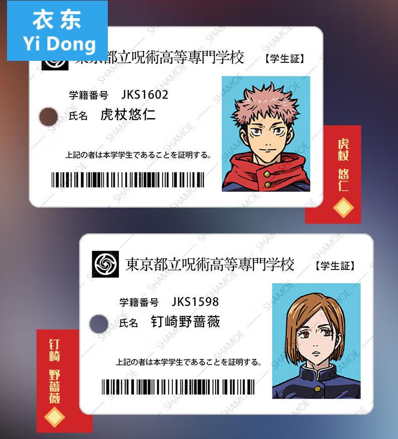 咒术回战钥匙扣挂件 咒术战周边 五条悟 动漫学生证卡