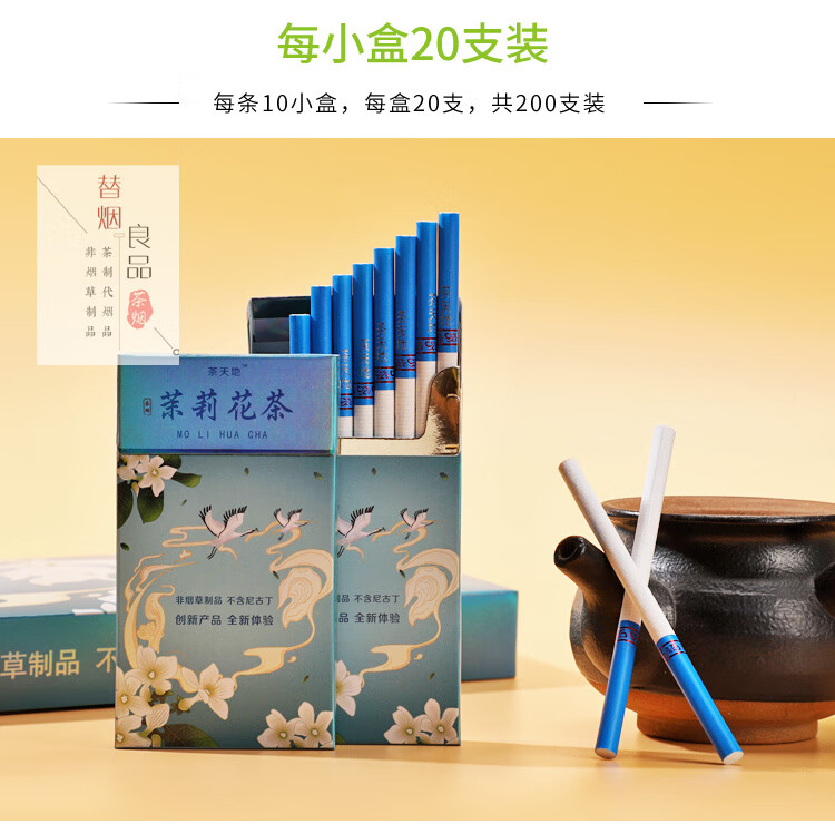 特价捡漏茉莉花茶烟水果薄荷味女士细支替烟产品秒杀茉莉花一条细支