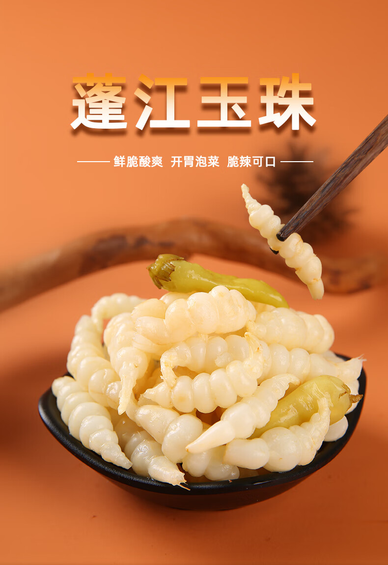 重庆阿蓬江地牯牛黔江400g泡椒宝塔菜泡菜虫草石蚕地环咸菜阿蓬江地