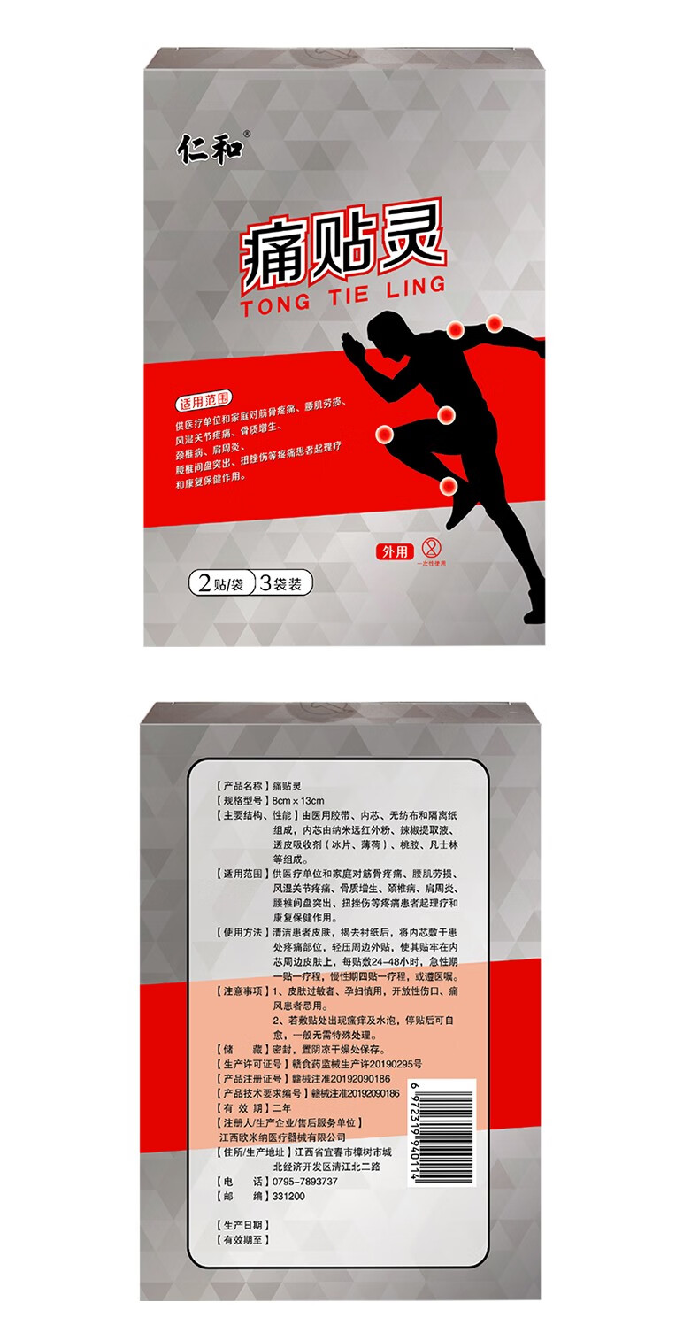 仁和痛贴灵颈椎病膏药腰椎间盘突出的药腰肌劳损治疗网球肘腰椎颈椎