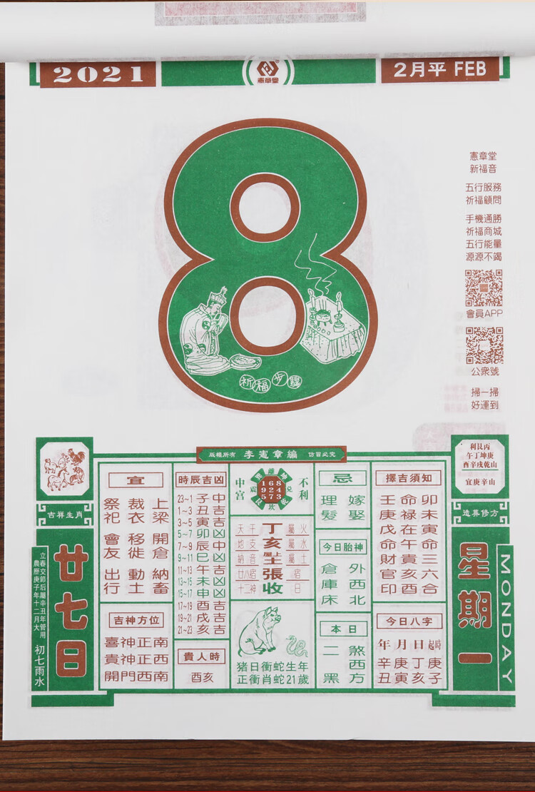 李宪章0年通胜日历0正宗通胜日历虎年老黄历挂历彩色历手撕历宪章堂通