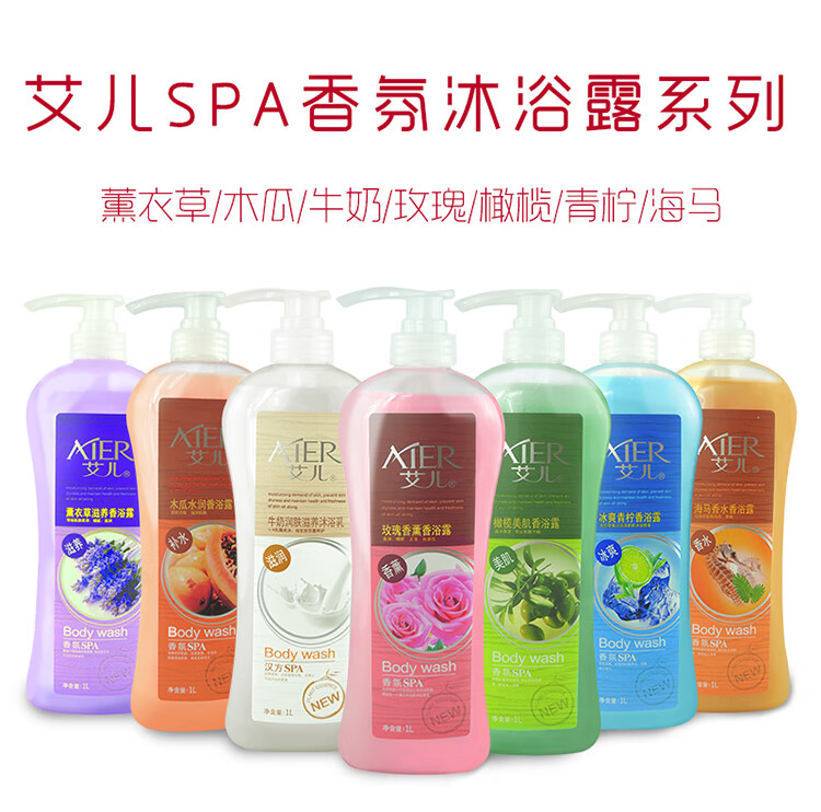 艾儿沐浴露证品艾儿木瓜牛奶玫瑰橄榄薰衣草冰爽海马家庭装沐浴露1l