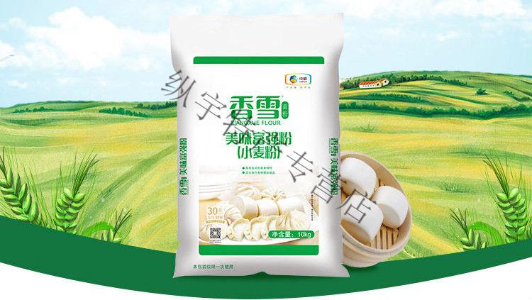 20斤 10kg*1/5kg*2 香雪美味富强粉小麦粉中筋面粉包子饺子馒头中粮