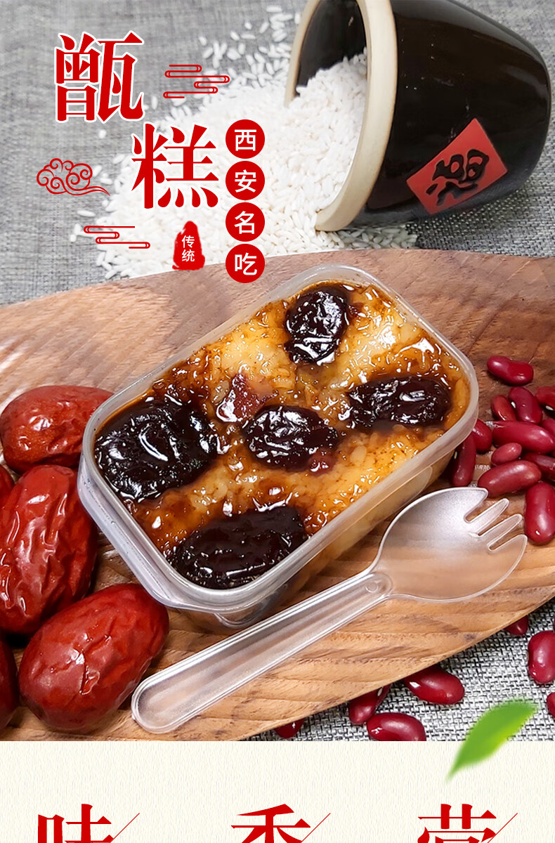 西安甑糕网红即食糯米糕红枣甄糕软糯香甜陕西美食名小吃西安特产3