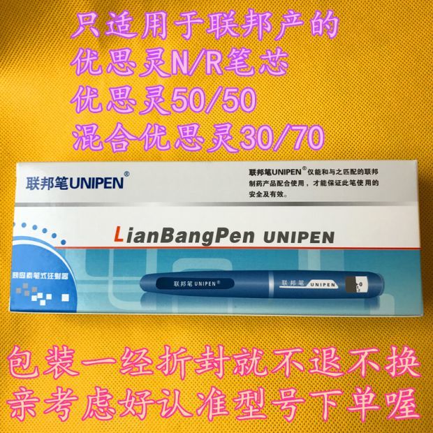 联邦笔联邦胰岛素笔优思灵nr胰岛素笔式注射笔器优思灵3070联邦胰岛素