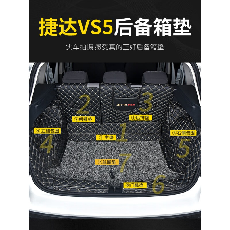 适用于大众捷达vs5后备箱垫全包围内饰装饰改装捷达vs5尾箱垫 vs5