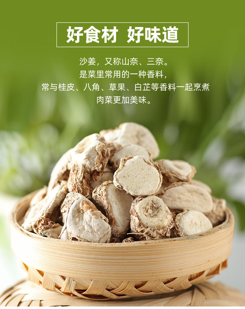 精选好物沙姜干山奈调料无硫香料三奈砂姜炖肉500g