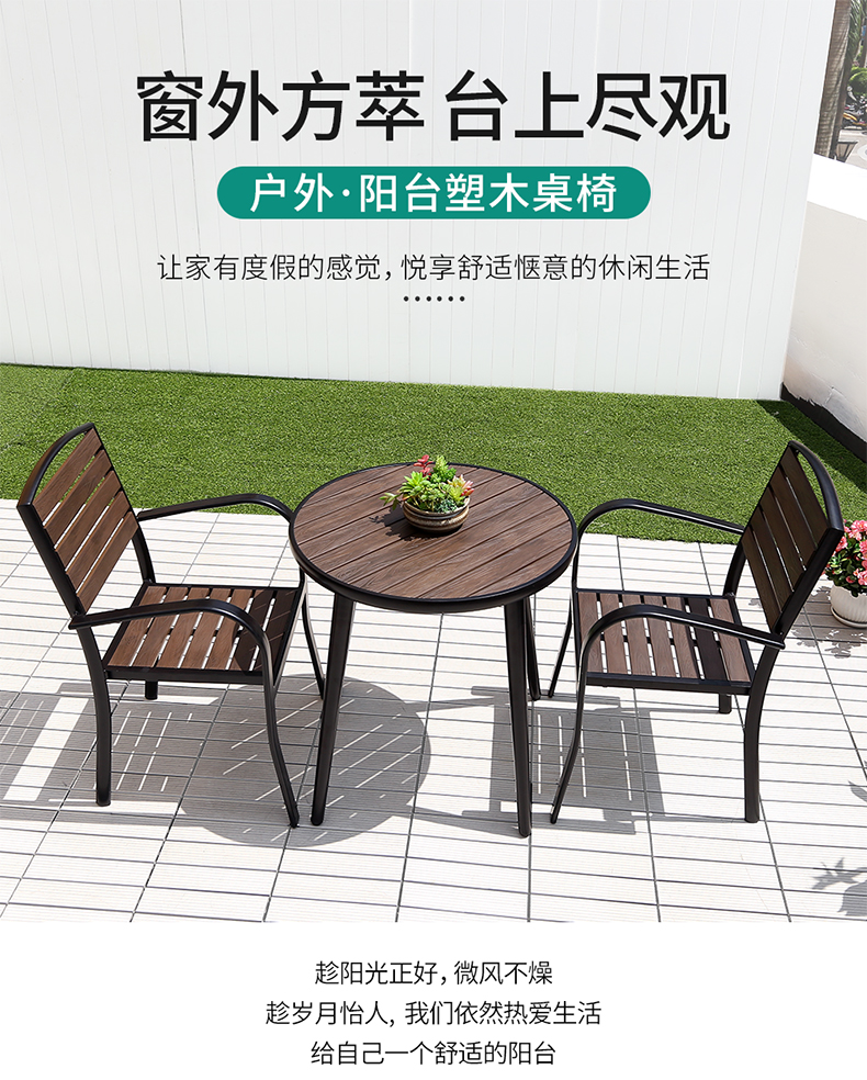 梵派(FAPOLITE)阳台小桌椅三件套组合休闲防腐木室外凉台塑木防水晒露天茶几 平扶手椅(3个款式可选)2张+70锥脚圆桌