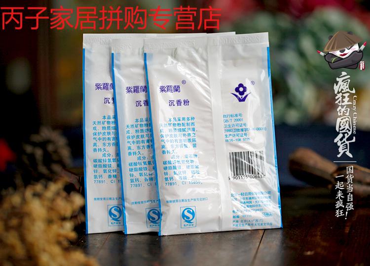 老北京紫罗兰沉香粉定妆粉控油国货老牌女紫罗兰香粉