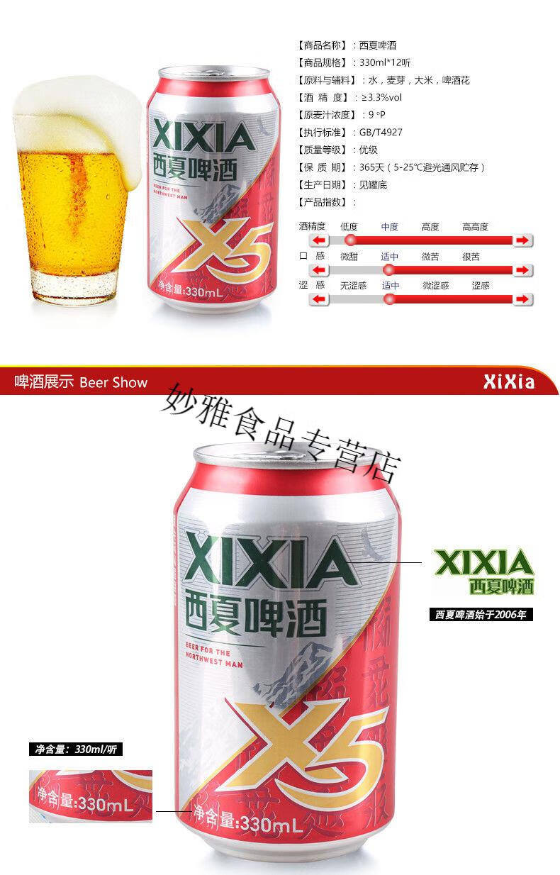 西夏啤酒西夏x5啤酒夺命x5啤酒330ml12瓶装听装啤酒宁夏啤酒西北汉子