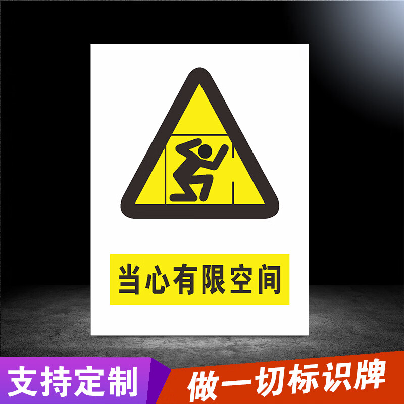 有限空间安全警示牌有限空间安全告知牌受限空间安全警示标识牌风险点
