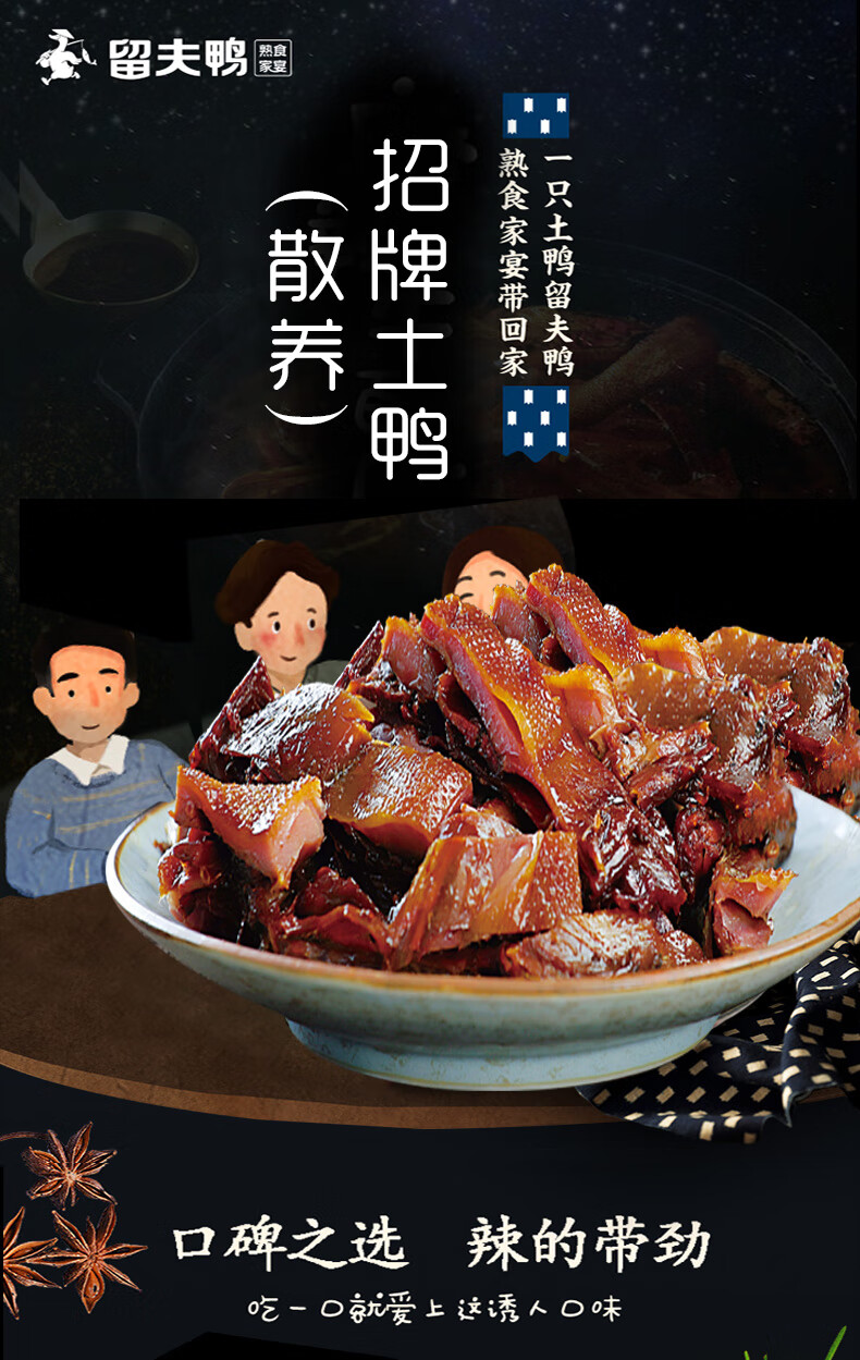 留夫鸭散养招牌土鸭240g锁鲜装酱香卤鸭即食熟食特色鸭肉零食小吃预售