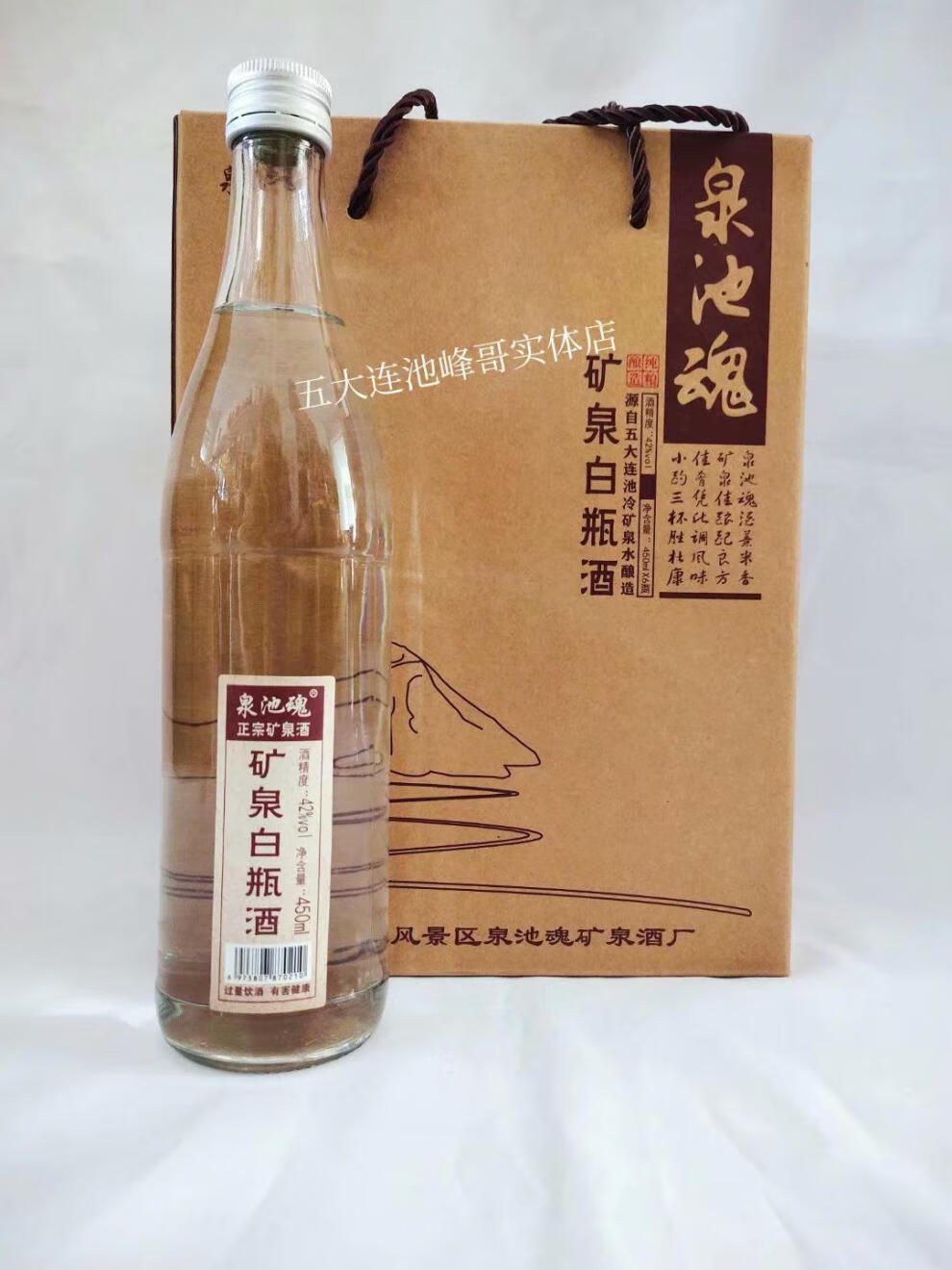 五大连池白酒光瓶清香型42度450ml瓶粮食小烧酒泉池魂原浆白酒6瓶价格