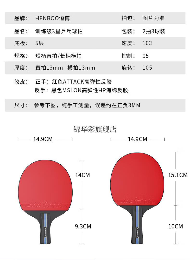 恒博乒乓球拍恒博乒乓球拍三星五星初学者兵乓球直拍横拍儿童小学生级