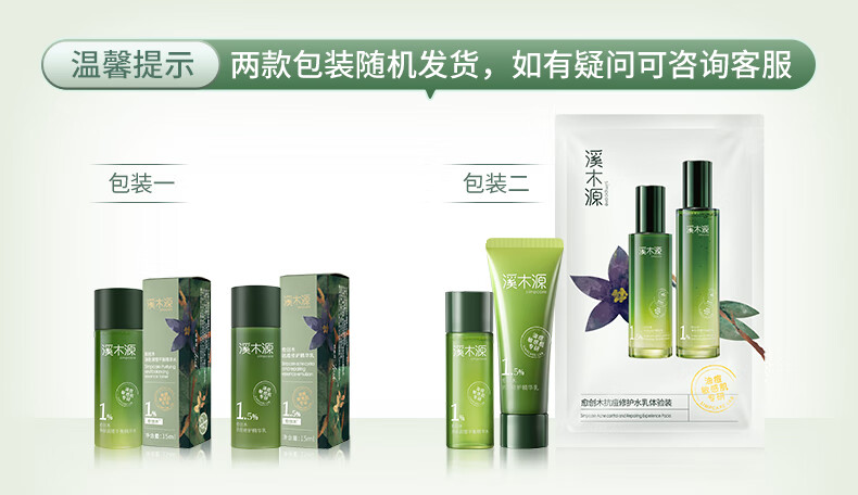 溪木源愈创木抗痘水乳套装舒缓油痘敏感肌净肤平衡油脂送男友 【重磅上新】水120ml+乳100ml