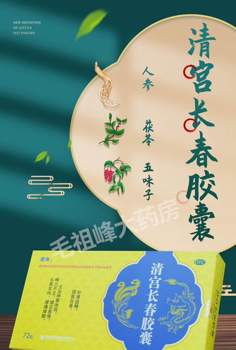 口服适用人群:成人类别:中成药药品剂型:胶囊剂货号:清宫长春胶囊商品