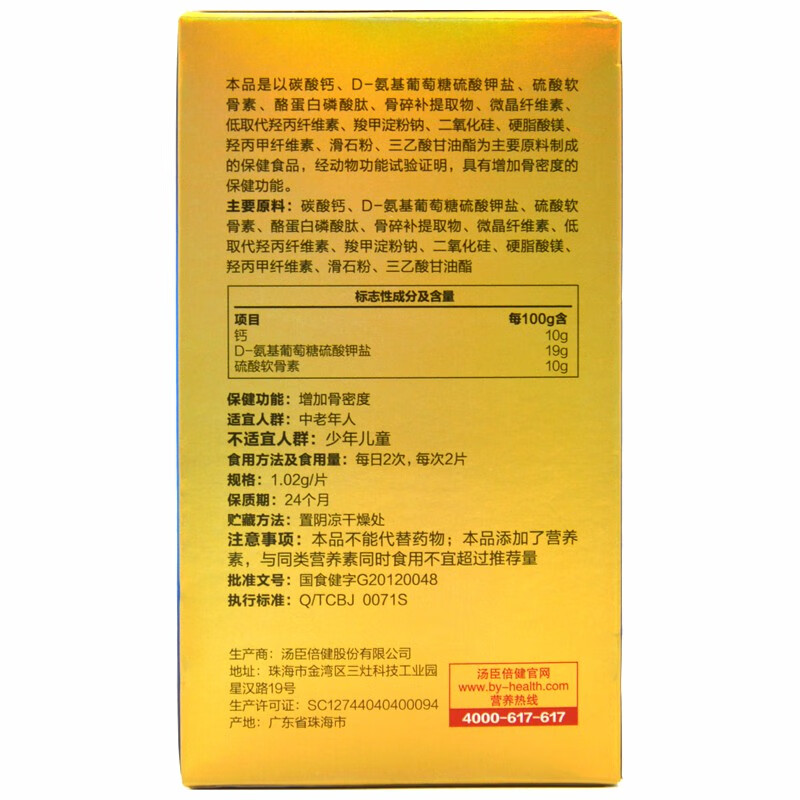 汤臣倍健 健力多 氨糖软骨素钙片补软骨护关节中老年人补钙 标准装180