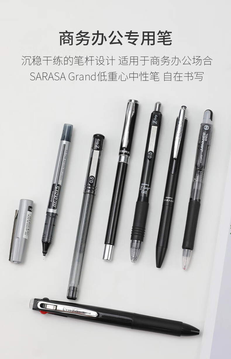 日本zebra斑马笔中性笔黑笔合集水笔套装学生用文具jj