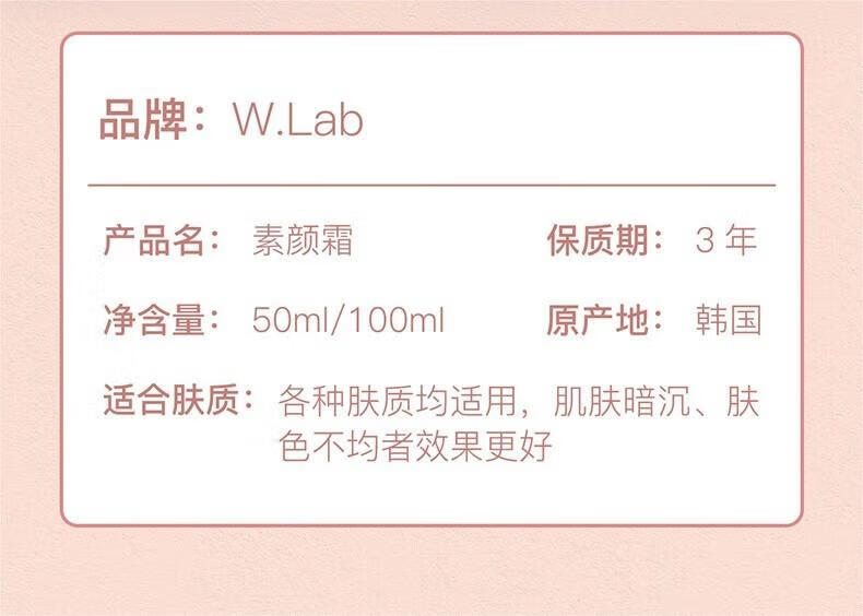wlab素颜霜身体素颜霜白雪公主妆前提亮大福留懒人霜 素颜霜50ml