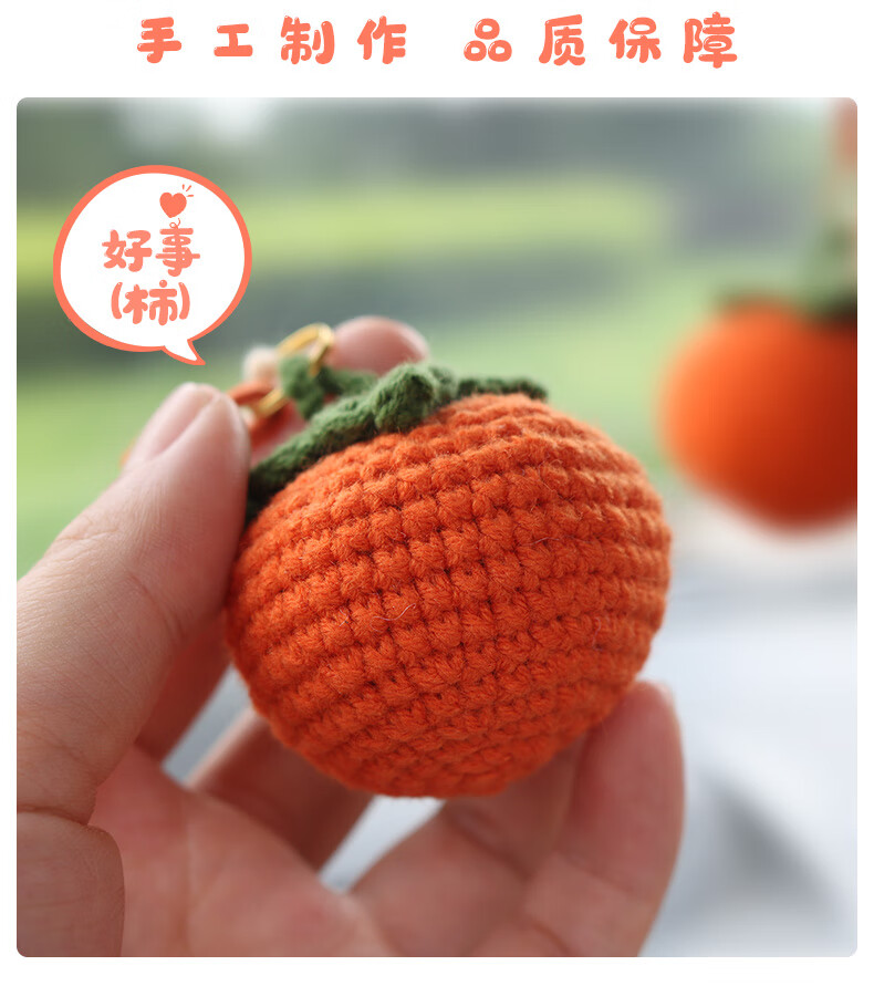 好事发生汽车挂件手工钩织柿子花生车内视镜吊饰车载装饰用品大全好柿