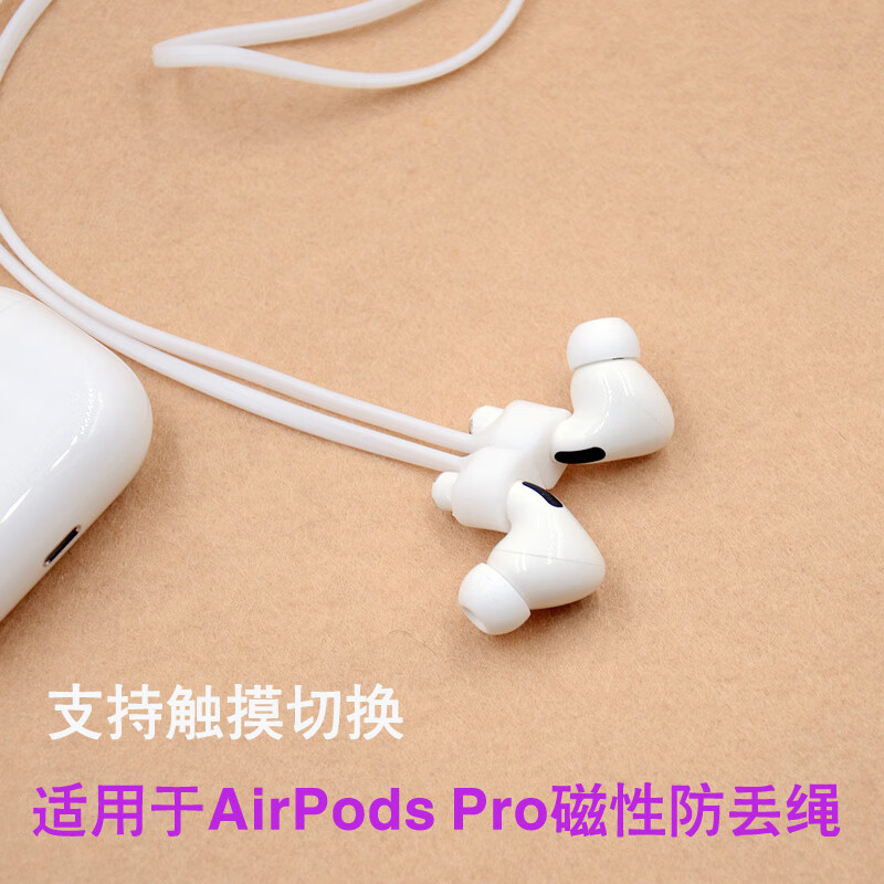 同福茂 airpods pro 三代二代磁吸磁性防丢绳苹果无线耳机防丢绳挂绳