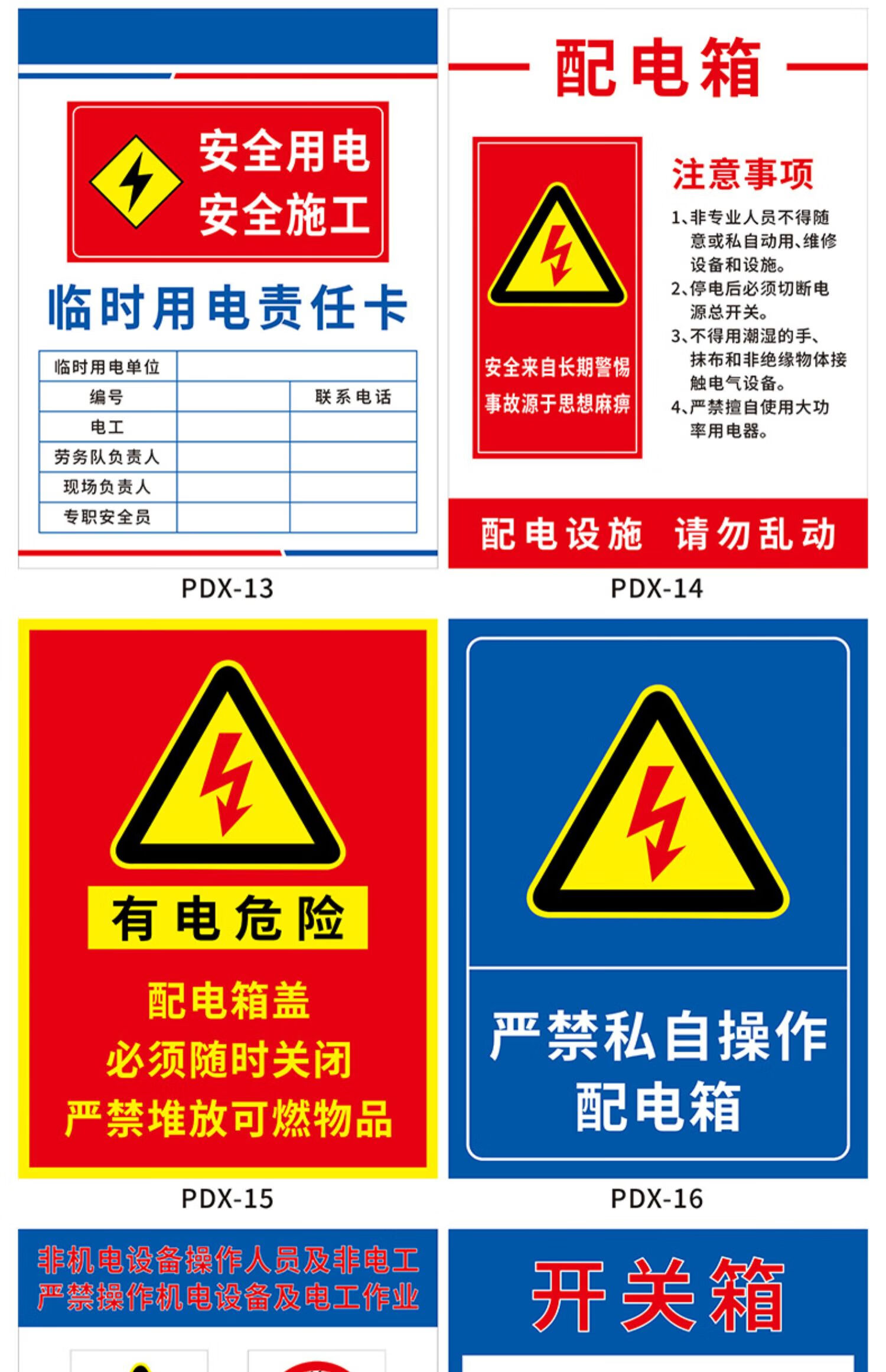 溪沫一级二级三级配电箱标识牌责任人信息牌贴纸用电安全有电危险临时