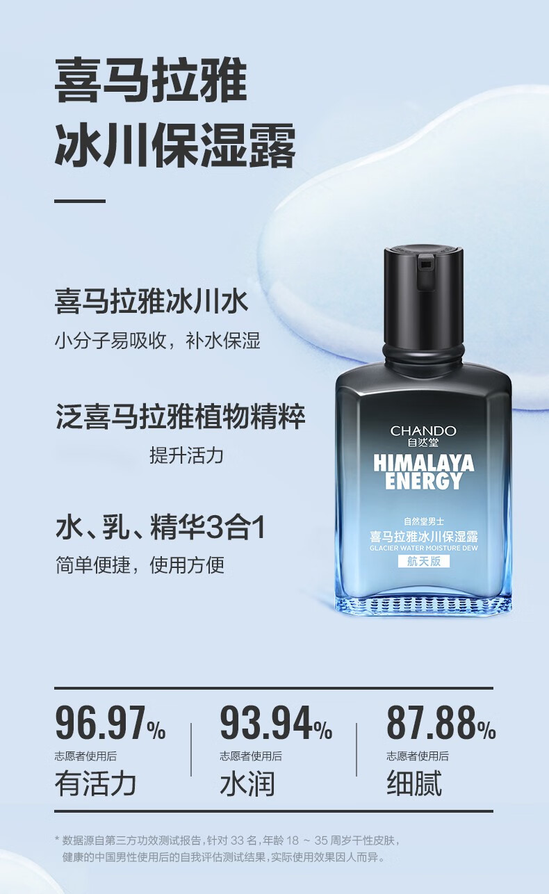 自然堂（CHANDO）男士喜马拉雅冰川护肤套装礼盒洁水露水乳补水保湿舒缓清爽送男友 【冰川礼盒】洁面啫喱+爽肤水+保湿露