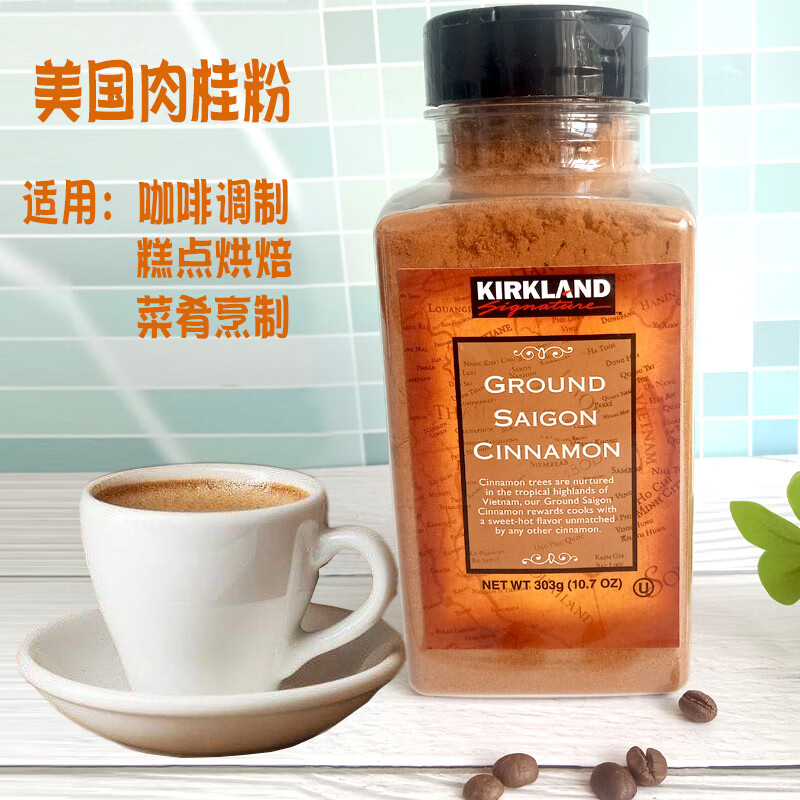 美国进口kirkland纯肉桂粉天然桂皮粉咖啡烘焙健身食用调味料