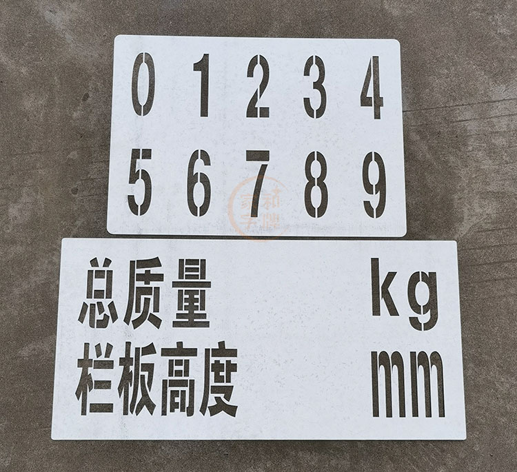 万益汇镂空数字喷漆模板喷字模具号码牌空心字货车放大号汽车牌尾部喷