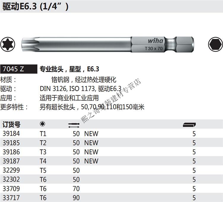 德国wiha威汉进口梅花批头电动螺丝刀起子头星型六角风批嘴t10t15t6x