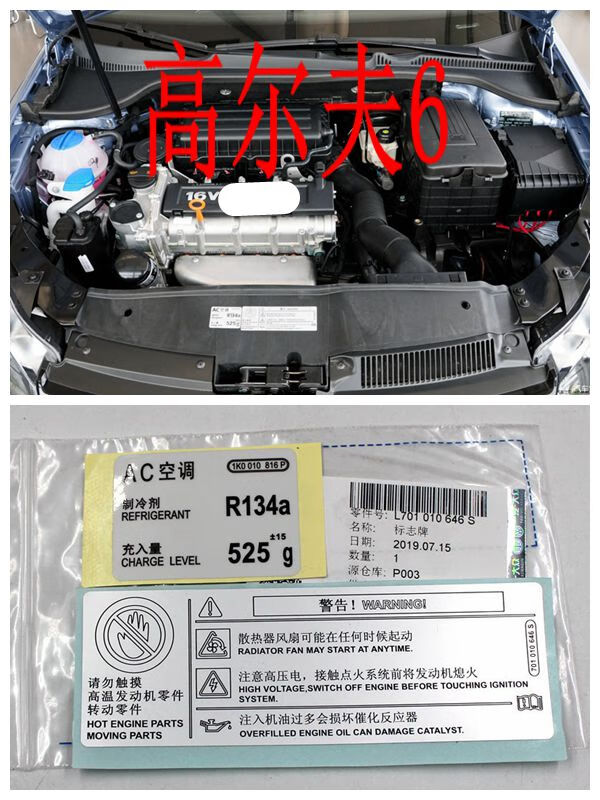 适用大众宝来高尔夫6速腾迈腾b6高775cc水箱框架贴纸警告贴大众cc1012