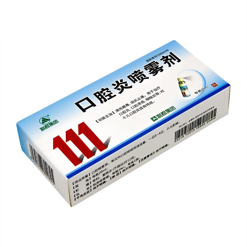 天龙口腔炎喷雾剂20ml1瓶rx清热解毒消炎止痛用于口腔炎口腔溃疡咽喉