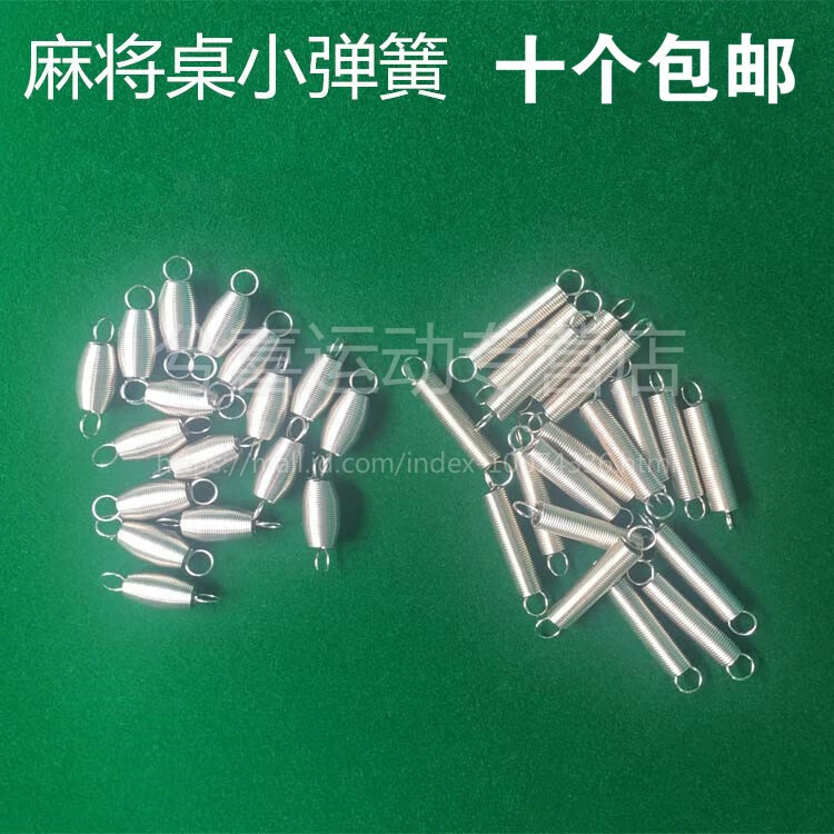 麻将机拉簧推牌弹簧全自动麻将机配件麻将桌拉簧小弹簧短拉簧一百个