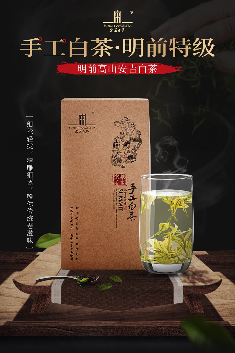 宋茗安吉·白茶 宋茗白茶 2022年新茶【预售】宋茗明前手工安吉·白茶