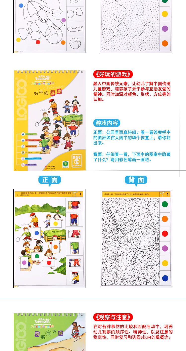 《逻辑狗》 德国经典儿童早教教材 适合3-7岁儿童 图7