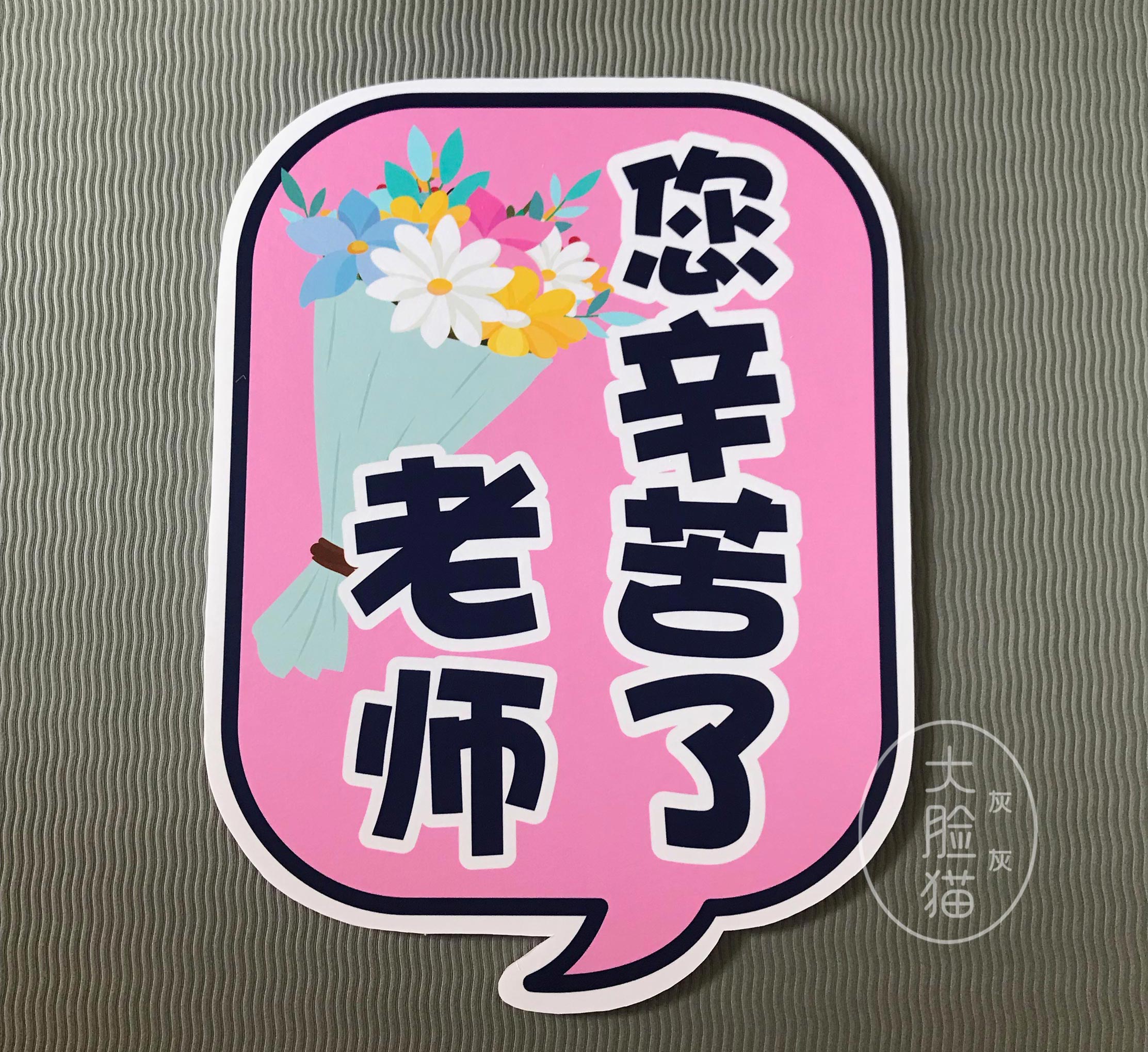 【新品】【祖国的花朵】教师节开学幼儿园学生运动会手举牌拍照文字