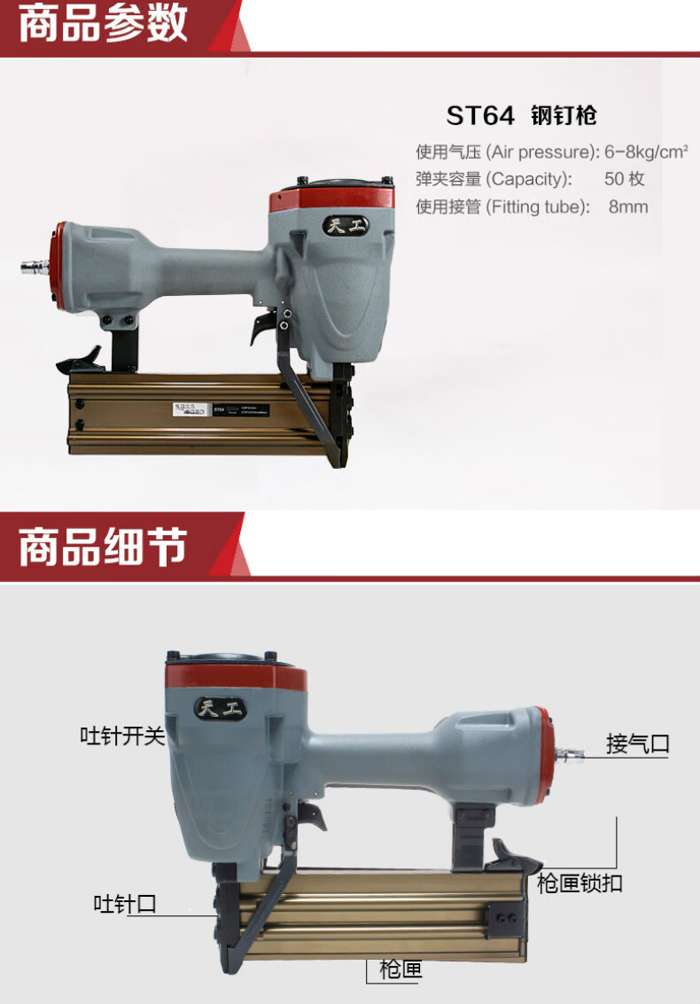 定做钢排钉抢气动钢钉枪气钉枪st64水泥钉枪钢排钉天工t64钉枪天工st