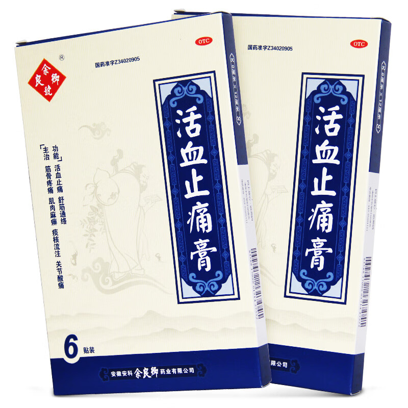 余良卿号 活血止痛膏 6.5cm*5cm*6贴 otc 【2】盒装