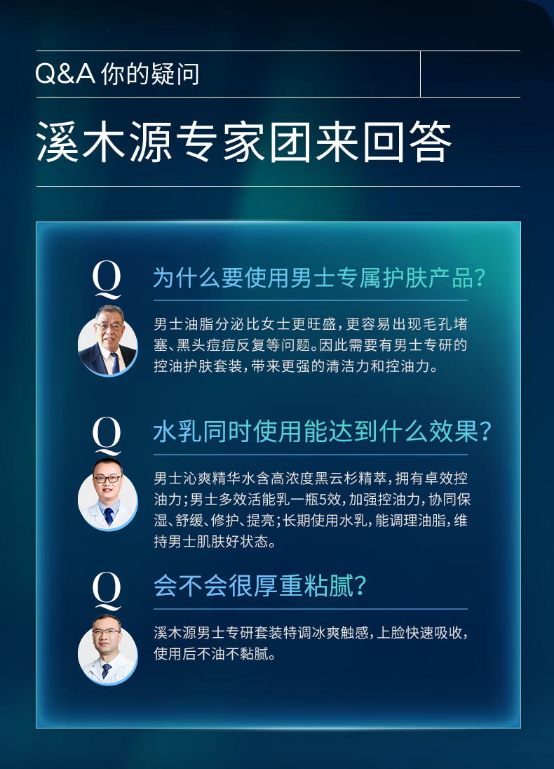 溪木源男士专研清爽控油套装补水保湿男士护肤品套装礼盒 洁面水乳体验装